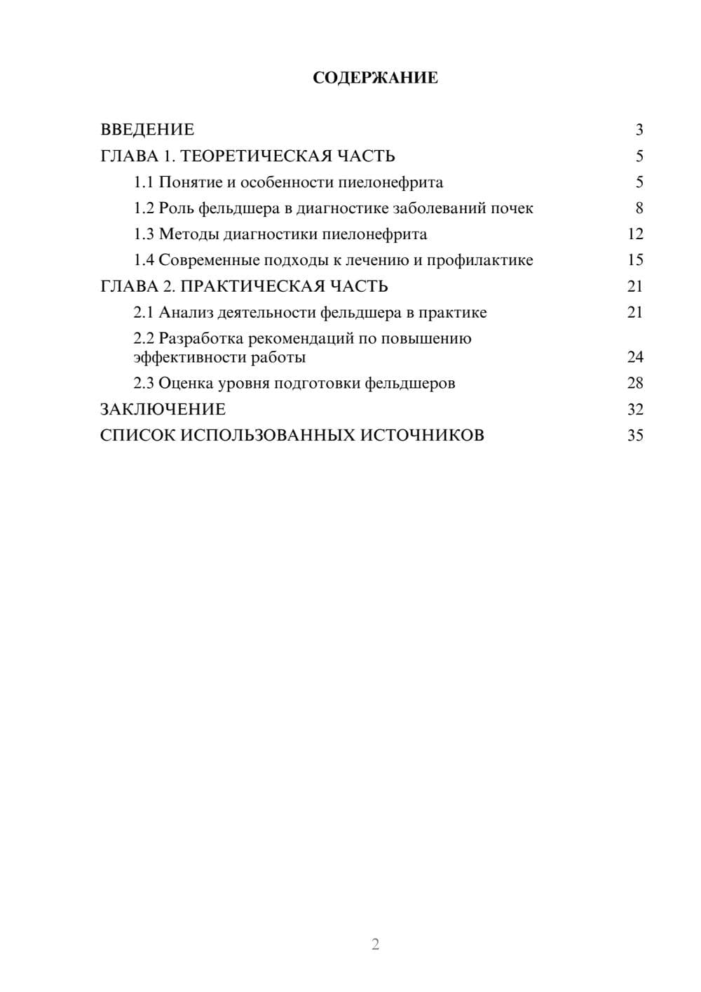 Предпросмотр курсовой работы 2