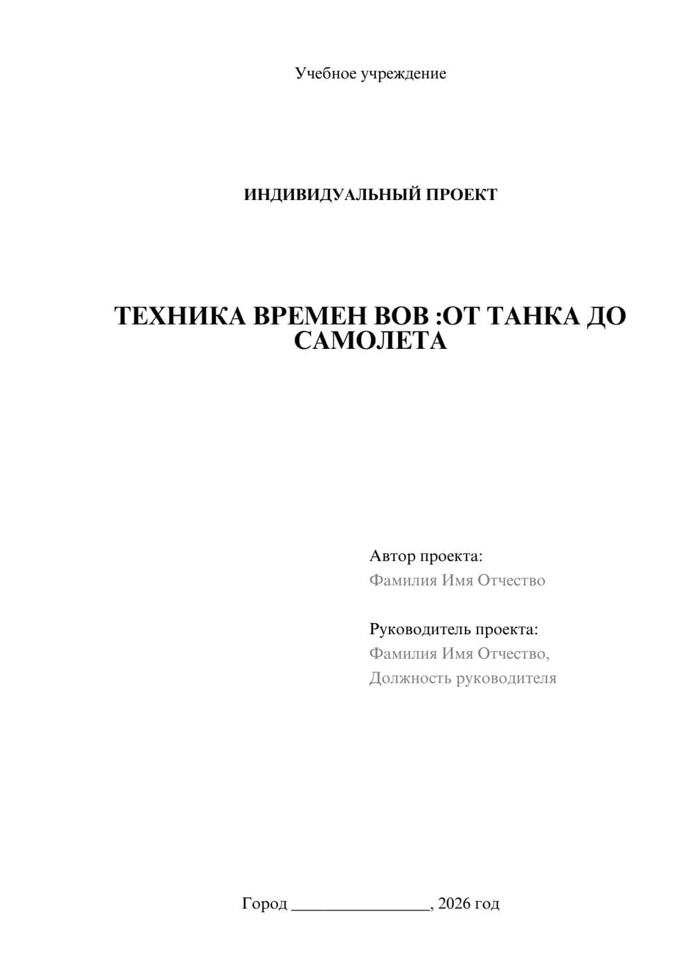 Предпросмотр проекта 1