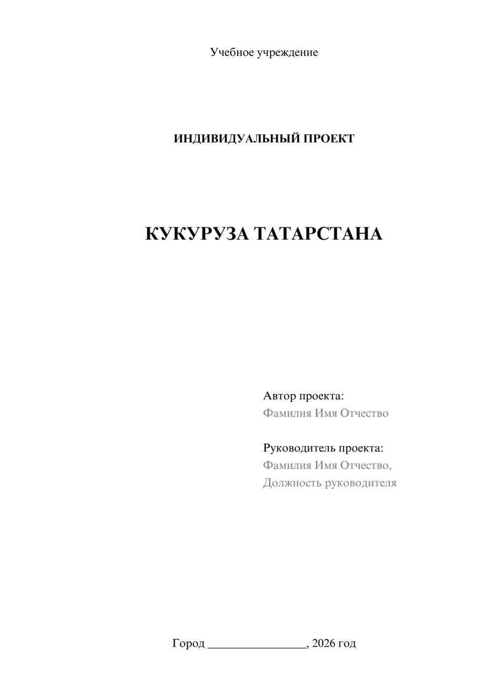 Предпросмотр проекта 1