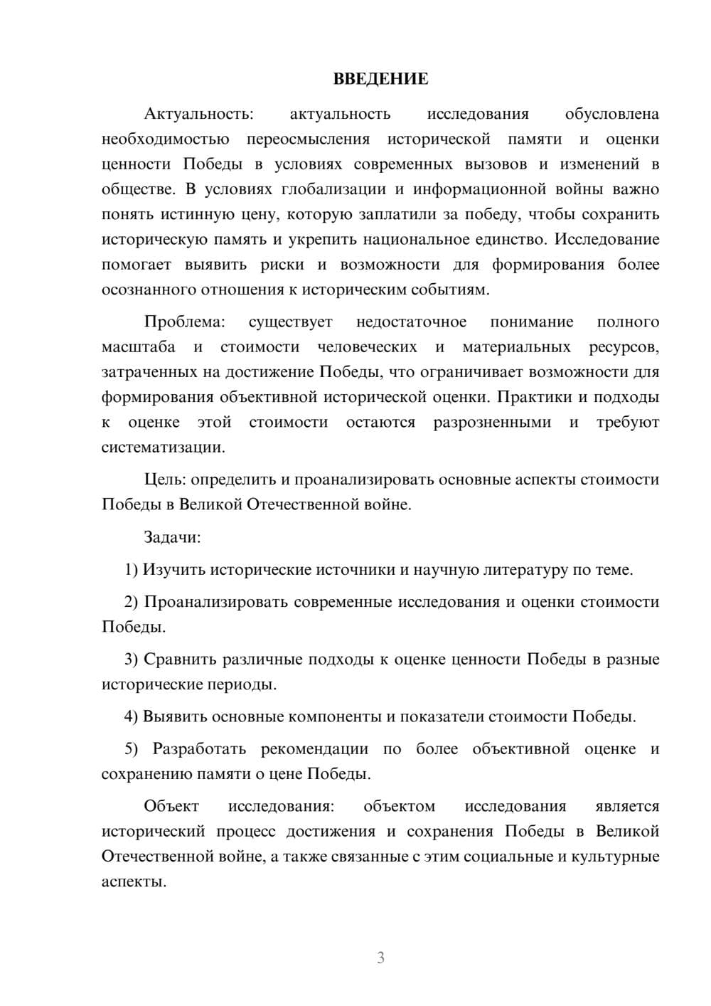 Предпросмотр курсовой работы 3