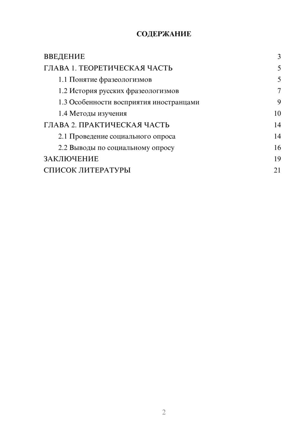 Предпросмотр проекта 2