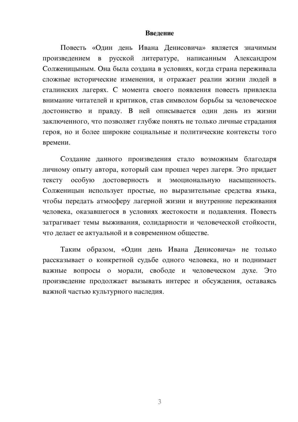 Предпросмотр реферата 3