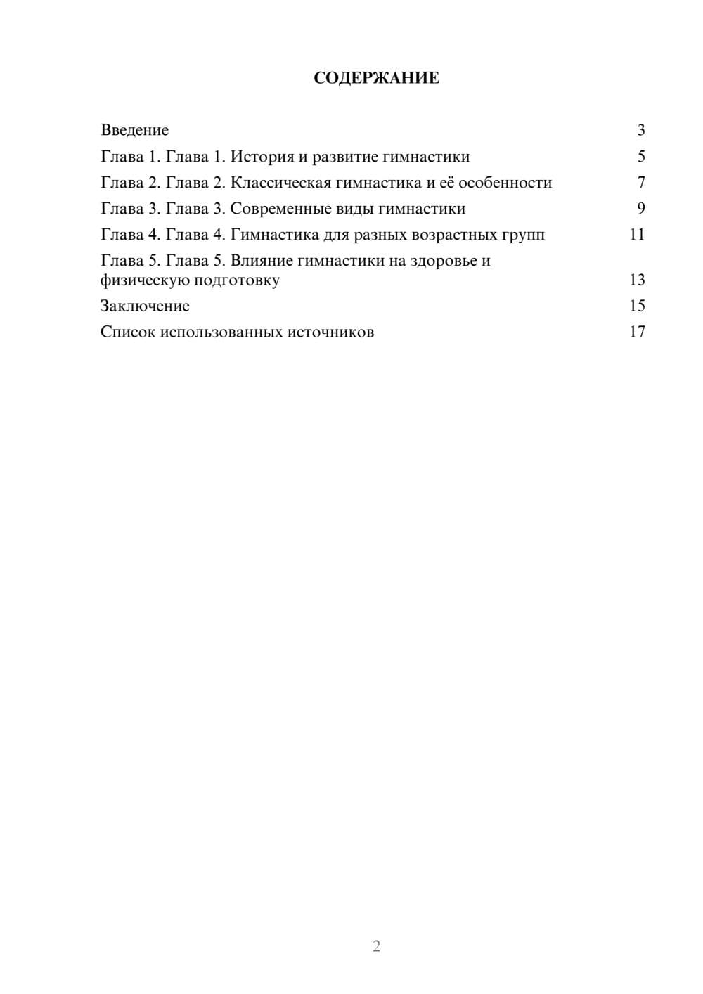 Предпросмотр реферата 2