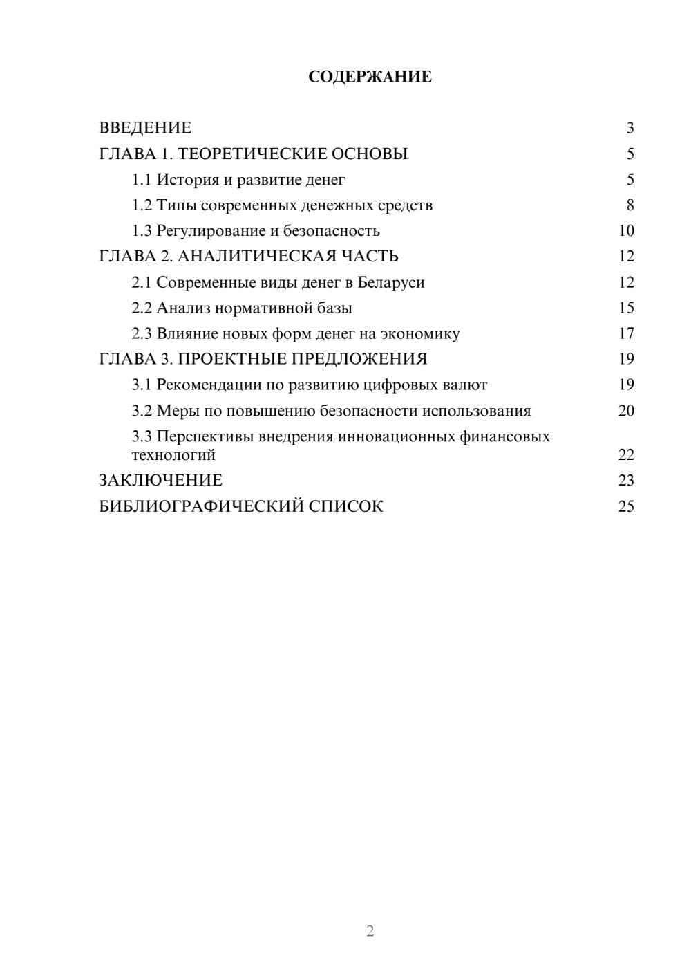 Предпросмотр курсовой работы 2