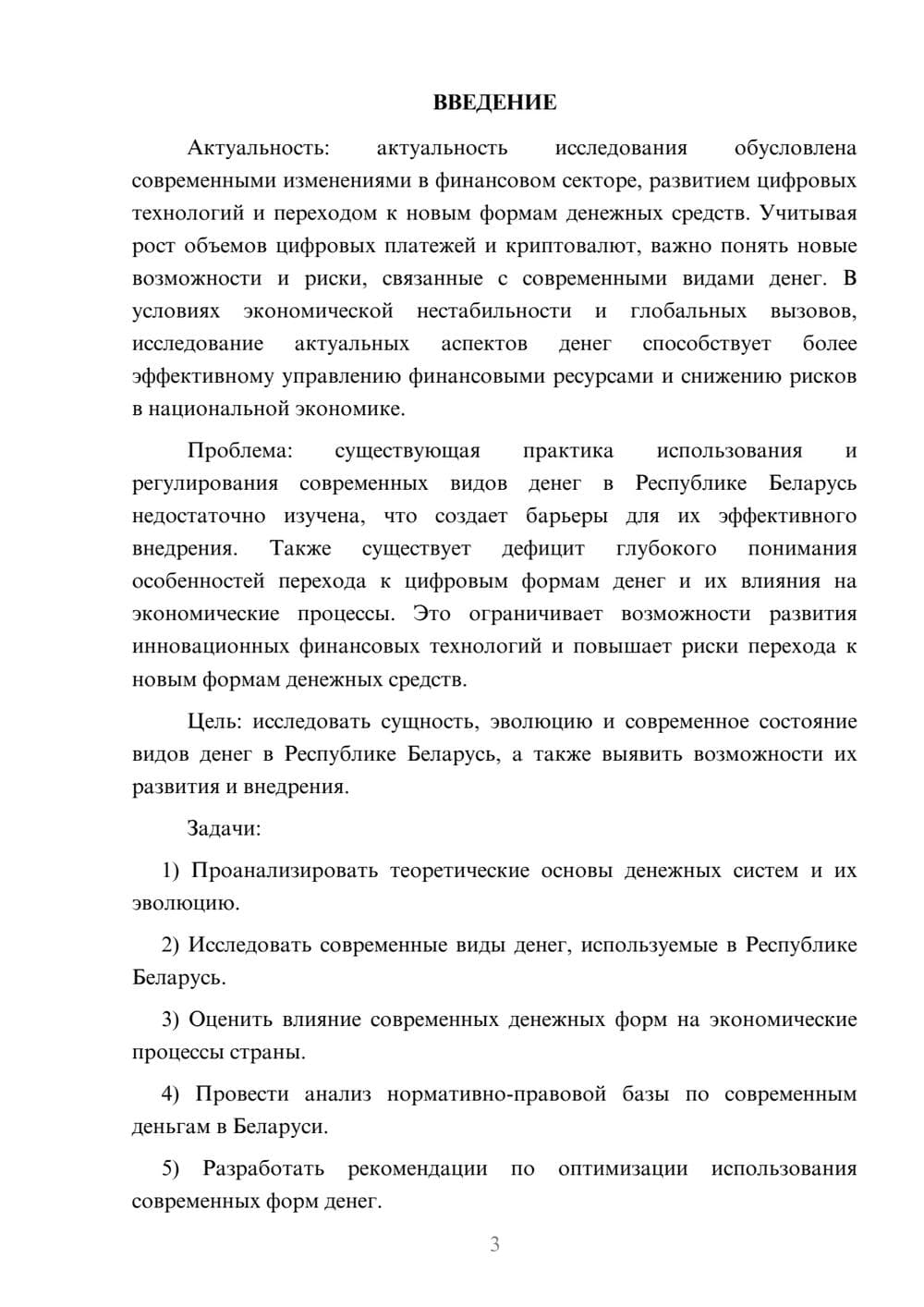 Предпросмотр курсовой работы 3