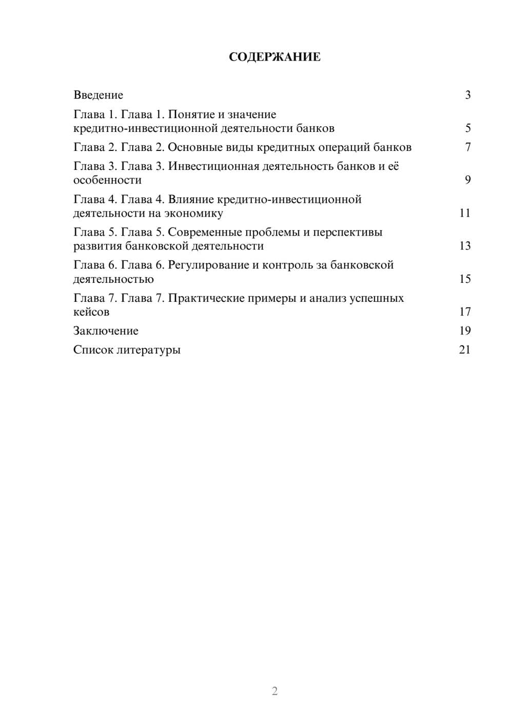 Предпросмотр доклада 2