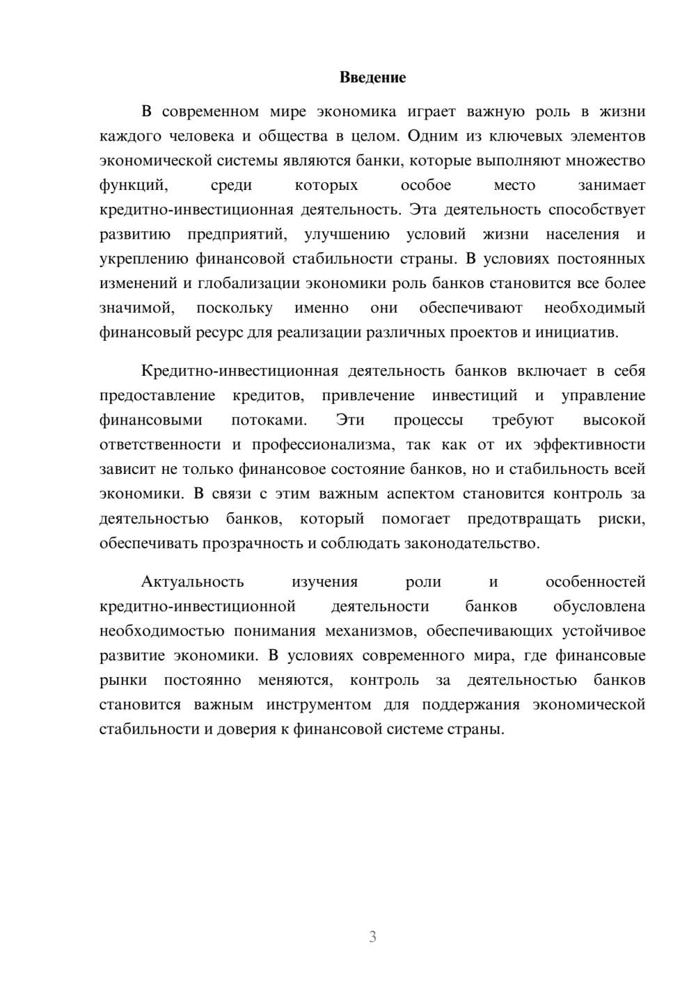 Предпросмотр доклада 3