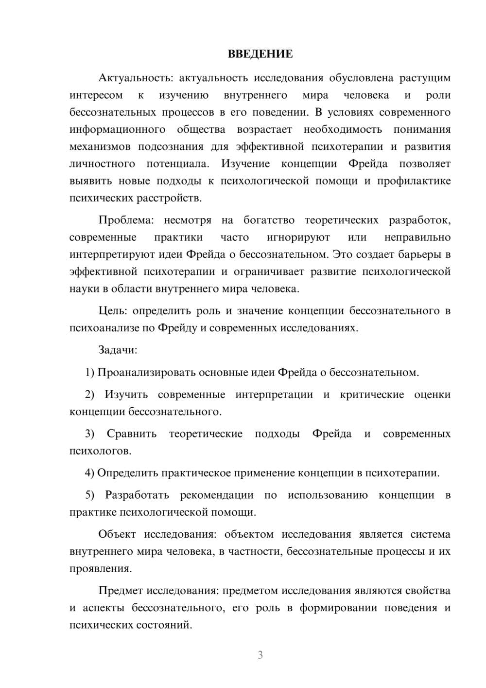 Предпросмотр курсовой работы 3