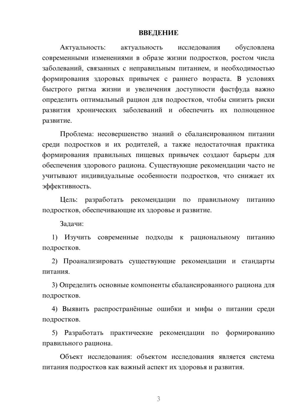 Предпросмотр курсовой работы 3