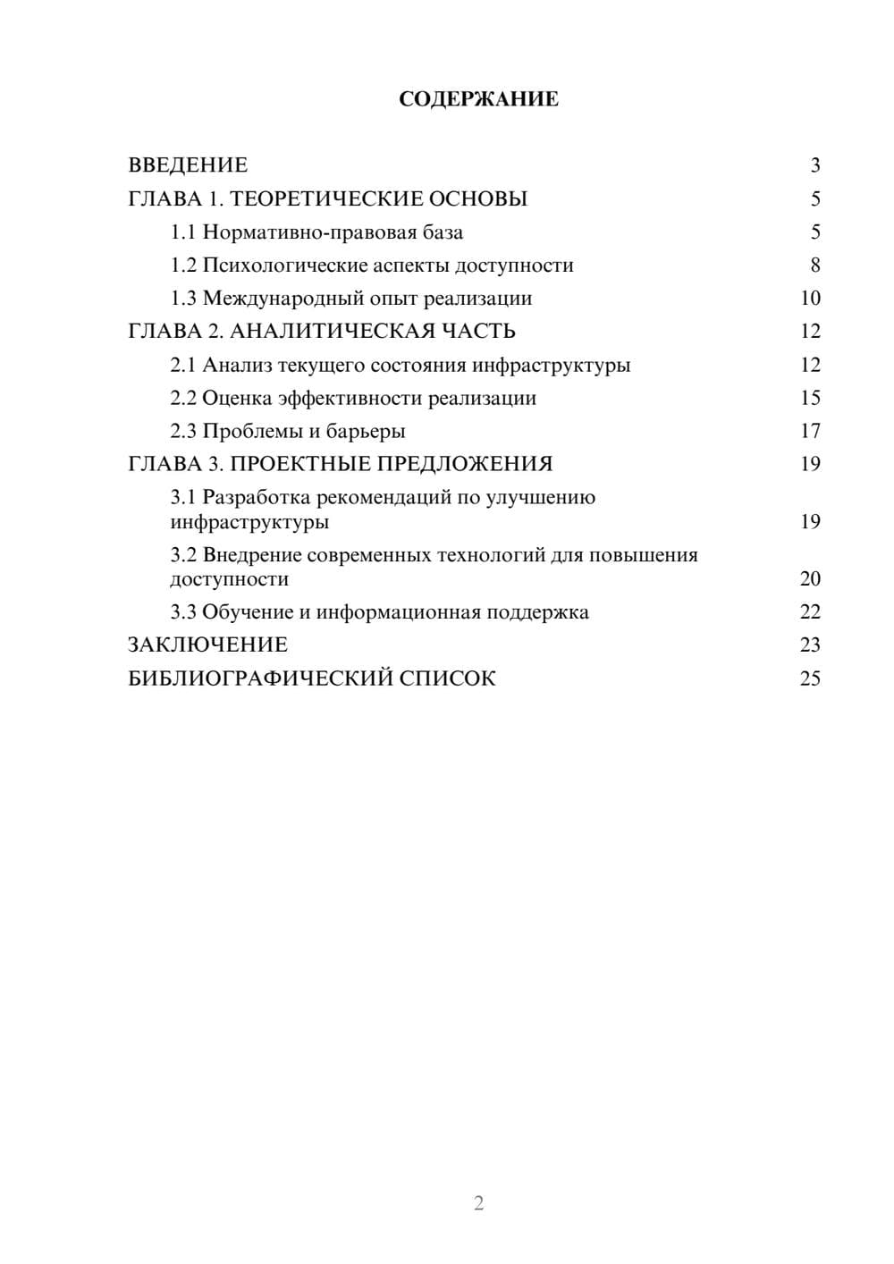 Предпросмотр курсовой работы 2