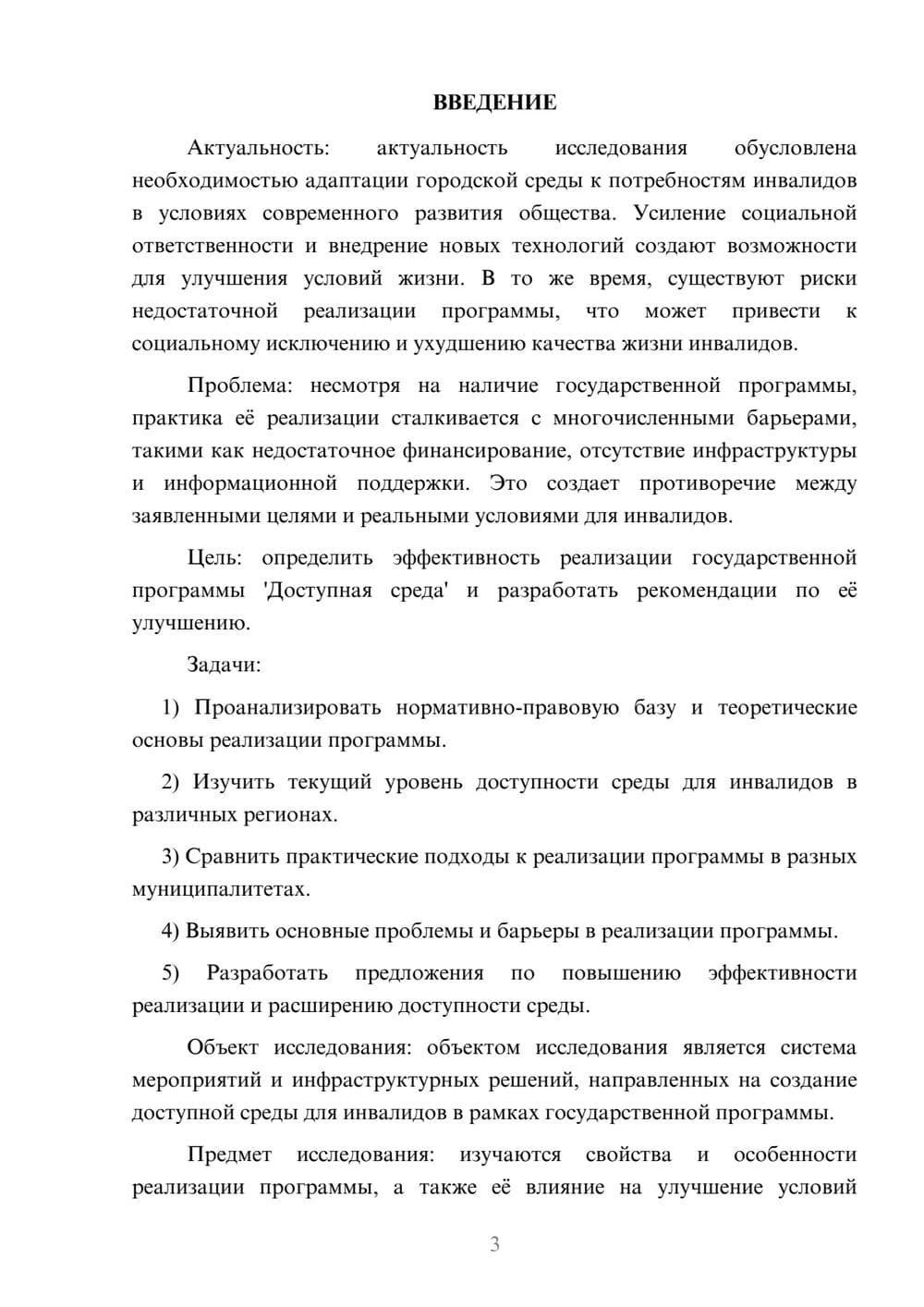 Предпросмотр курсовой работы 3