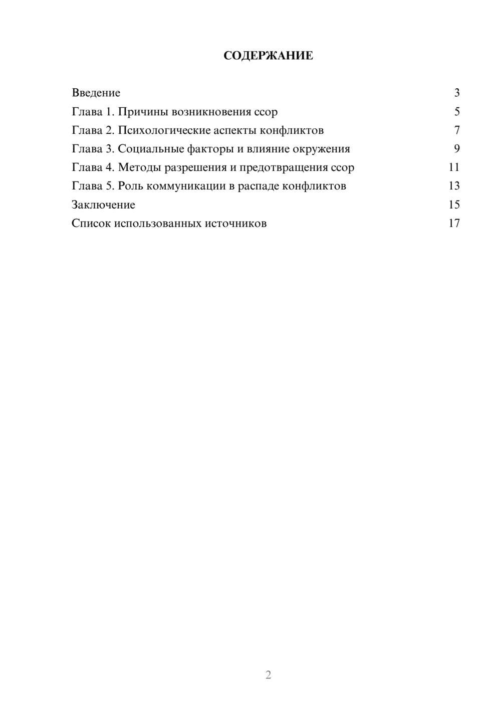 Предпросмотр реферата 2