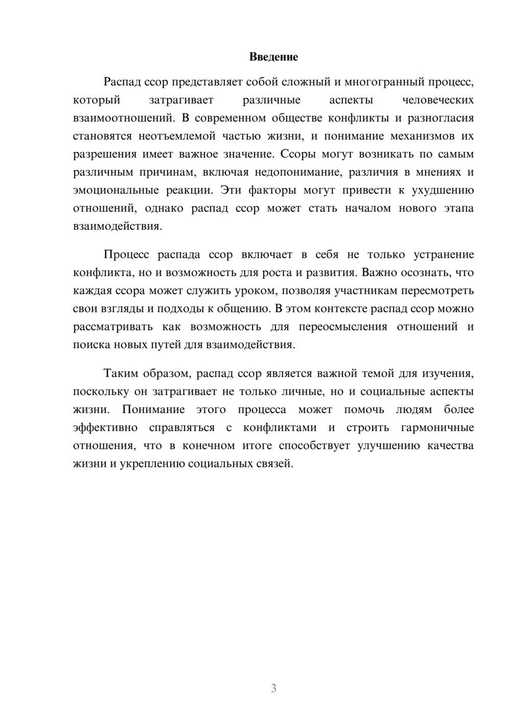 Предпросмотр реферата 3