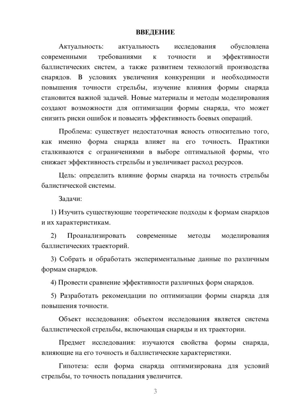 Предпросмотр курсовой работы 3