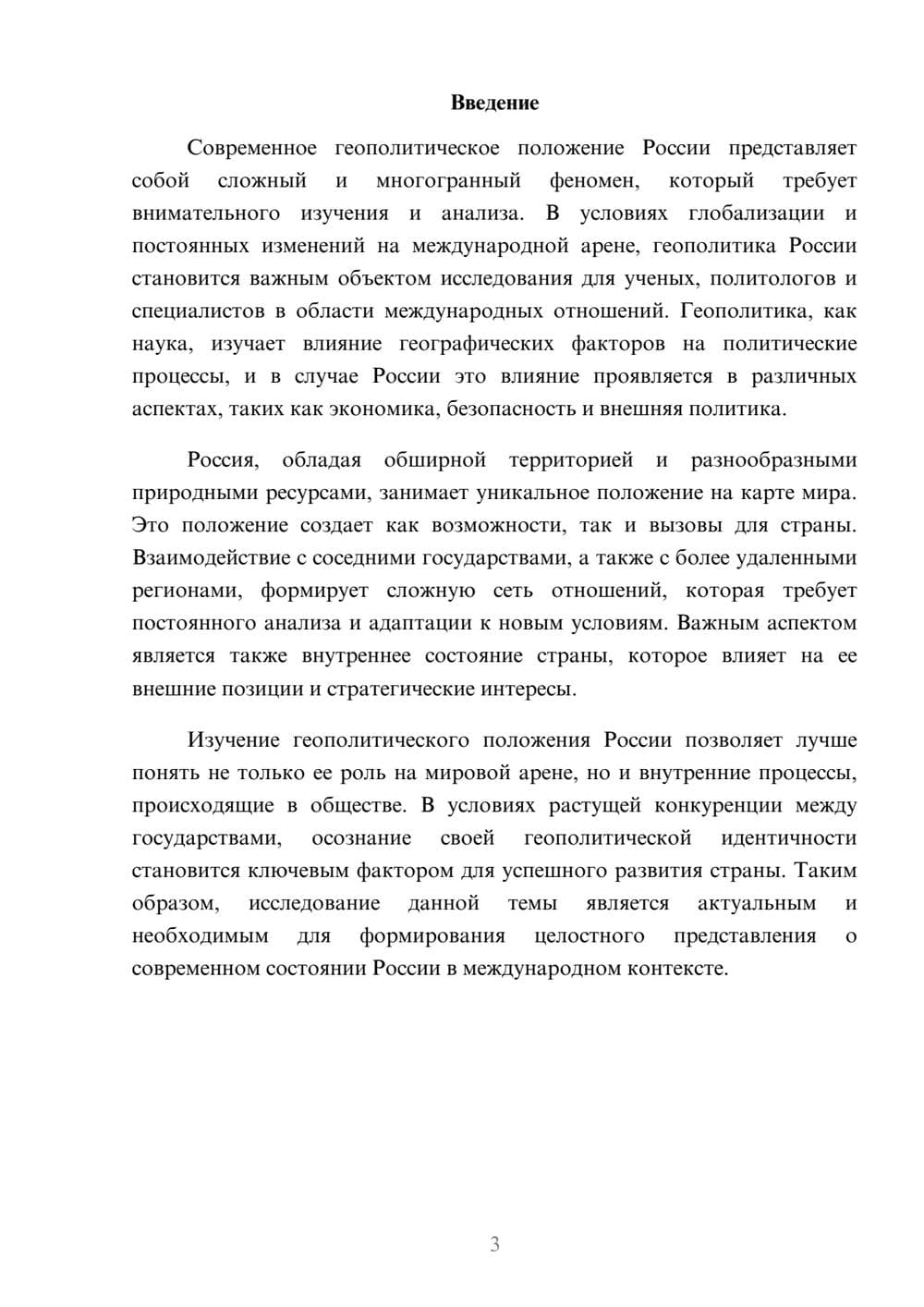 Предпросмотр реферата 3