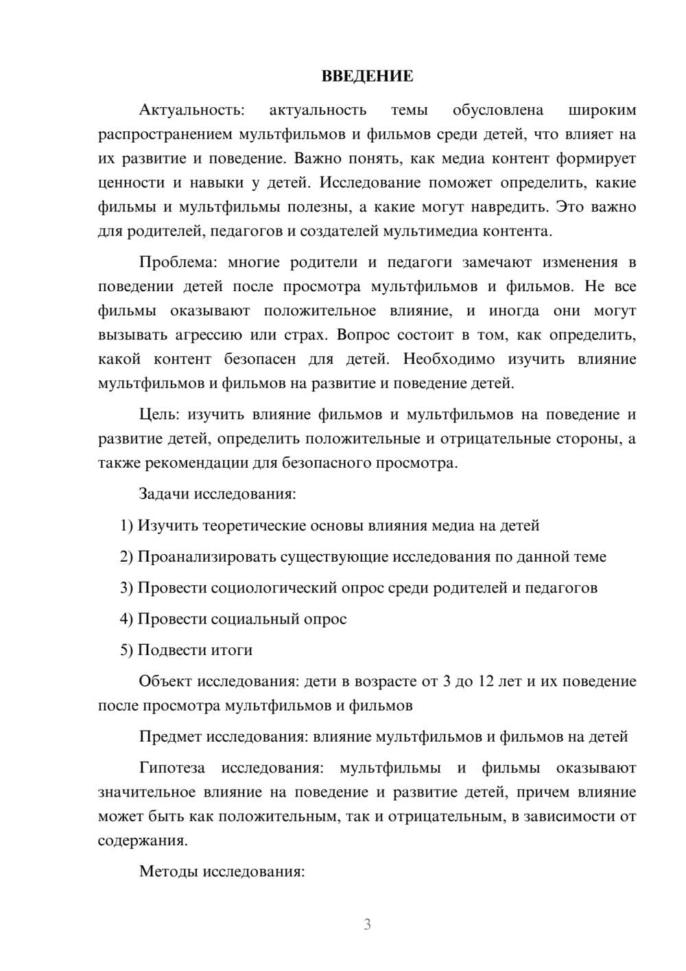 Предпросмотр проекта 3