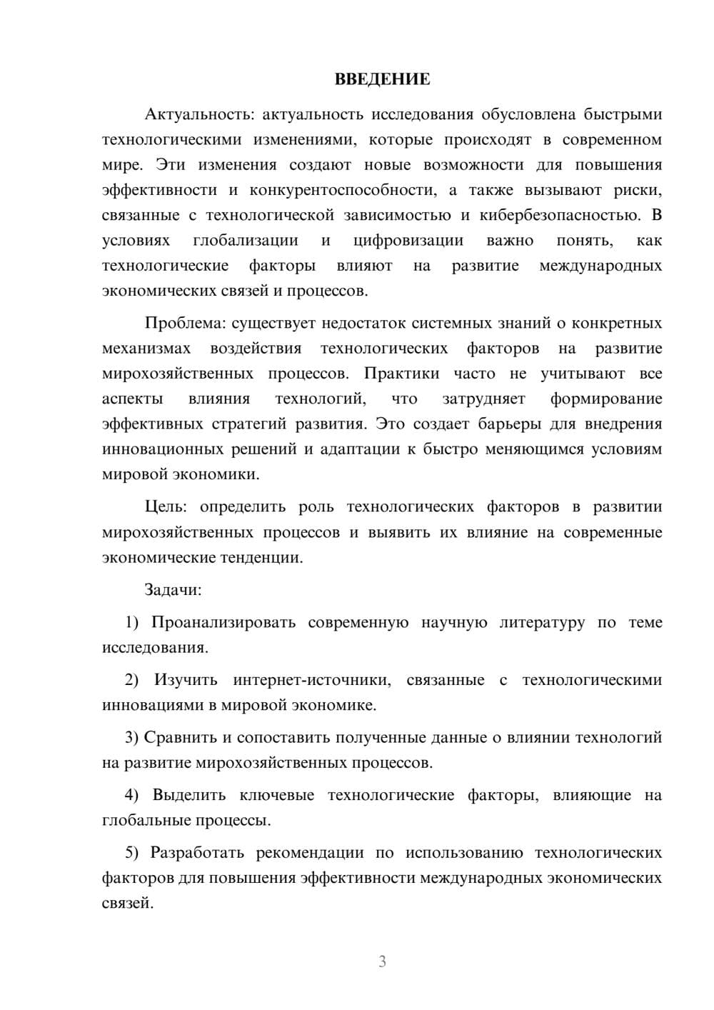 Предпросмотр курсовой работы 3
