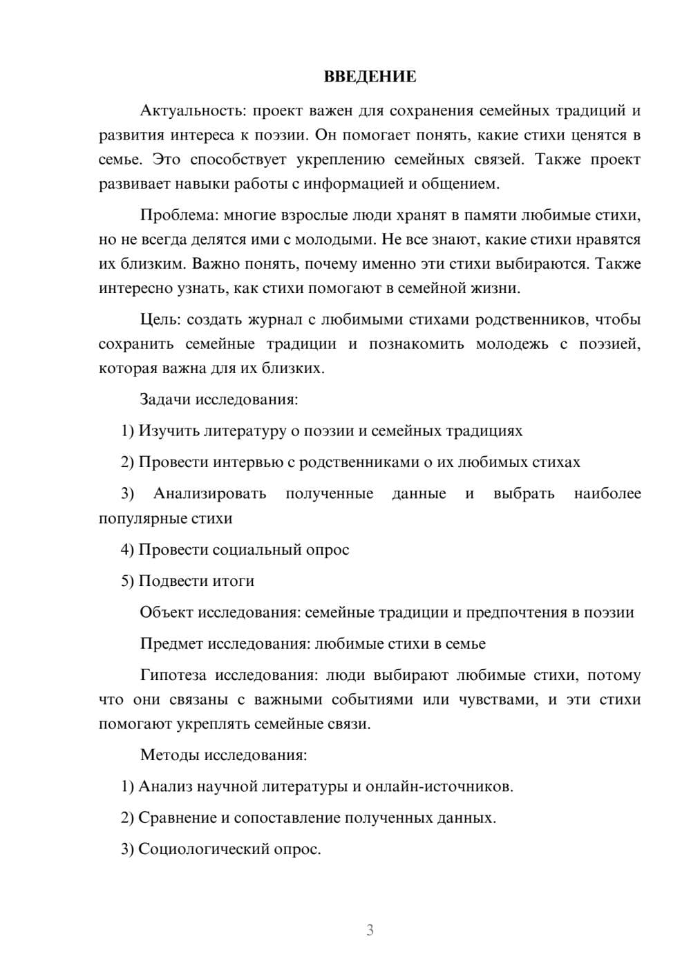 Предпросмотр проекта 3