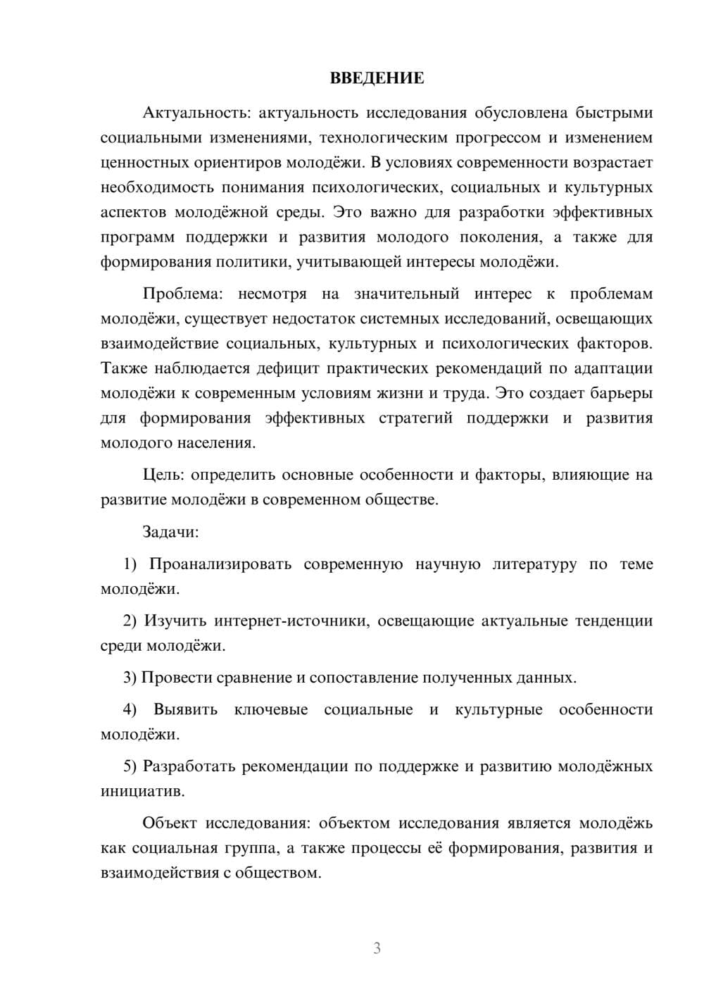 Предпросмотр курсовой работы 3