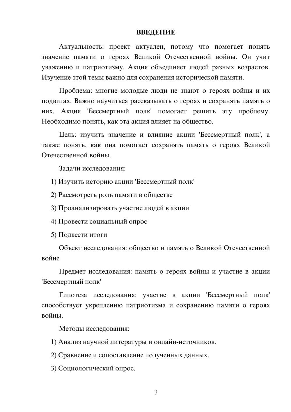 Предпросмотр проекта 3