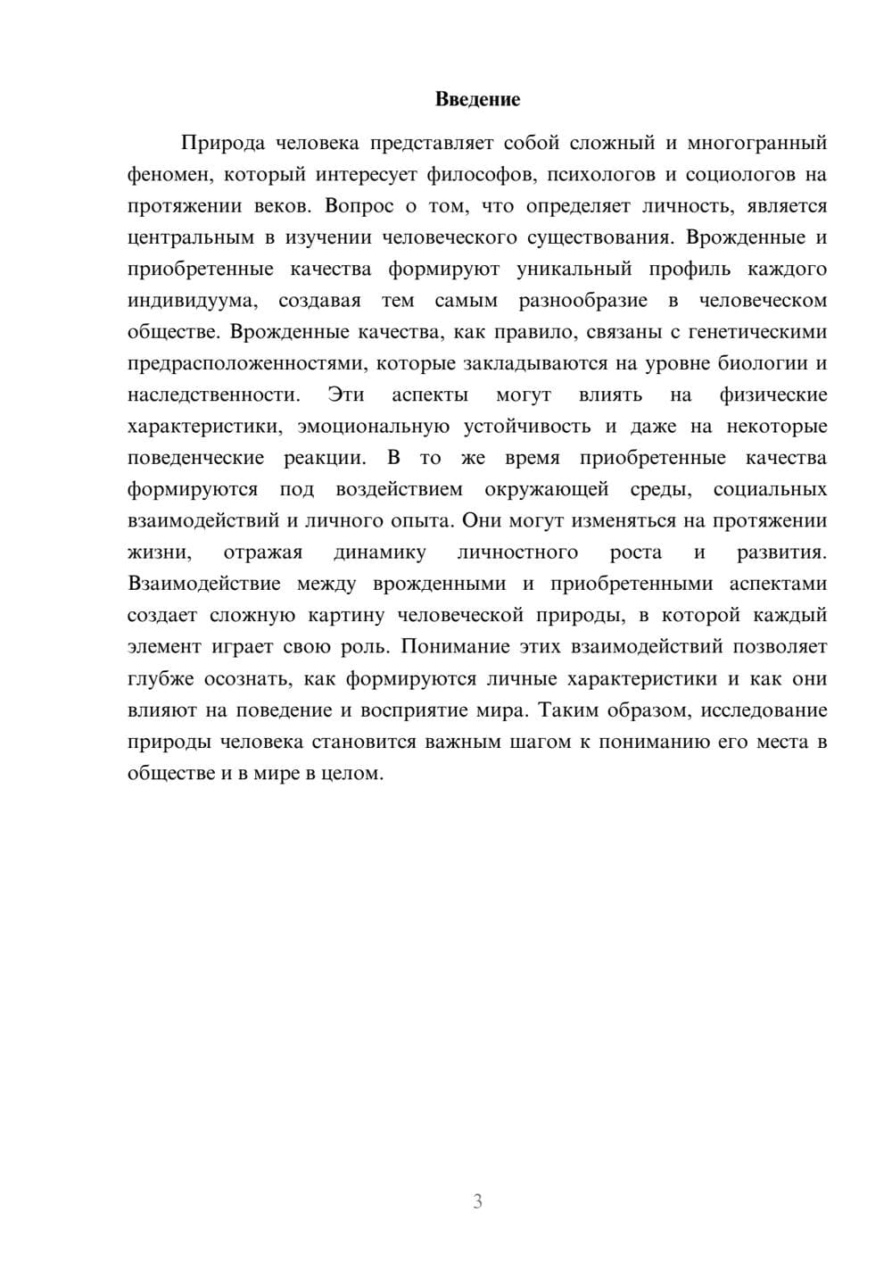 Предпросмотр реферата 3