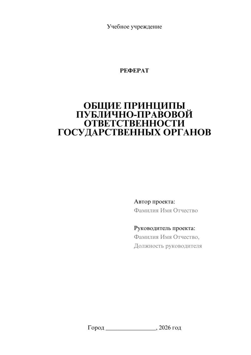 Предпросмотр реферата 1