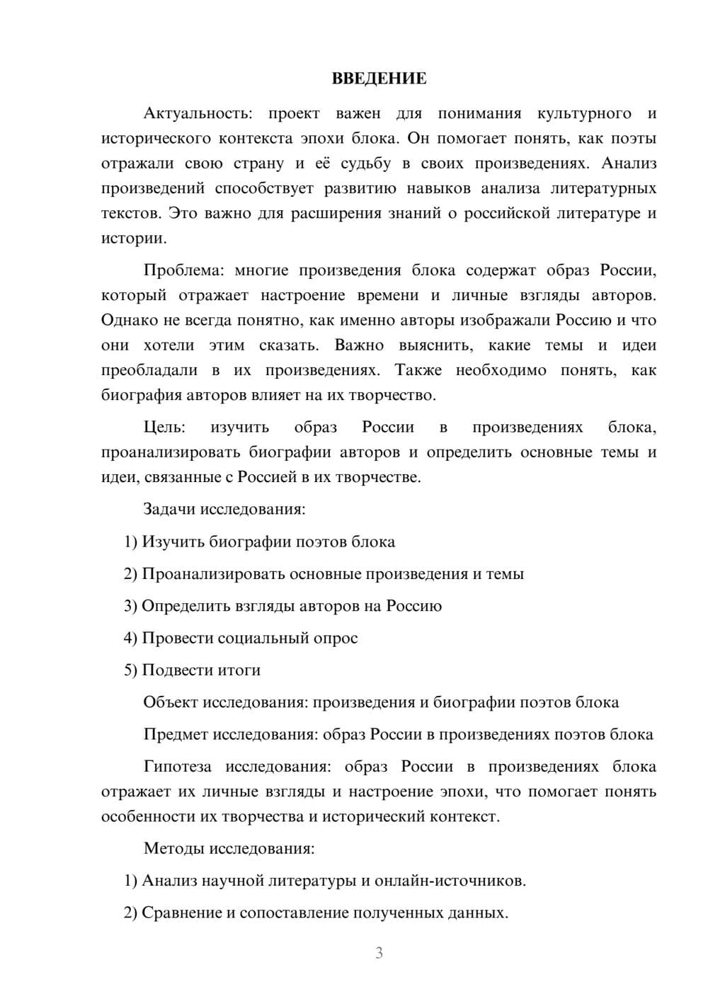 Предпросмотр проекта 3