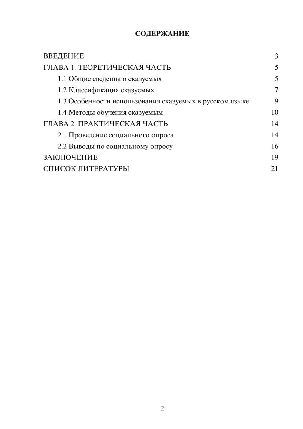 Предпросмотр проекта 2