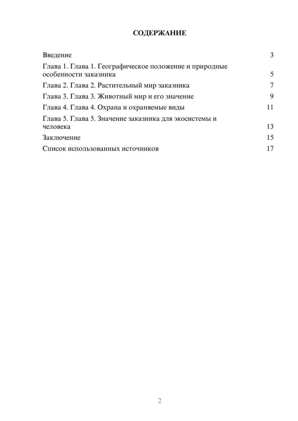 Предпросмотр реферата 2