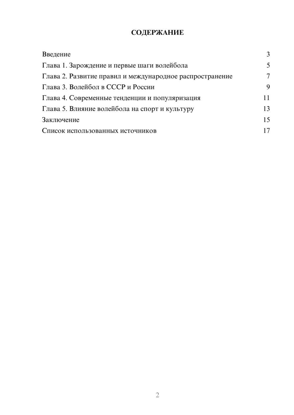 Предпросмотр реферата 2