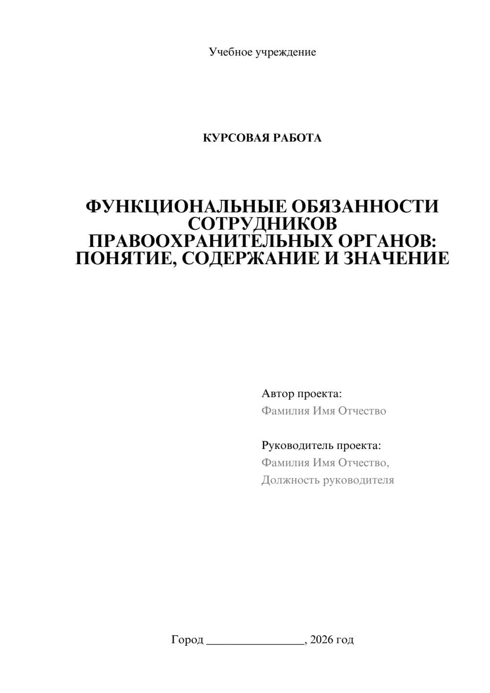 Предпросмотр курсовой работы 1
