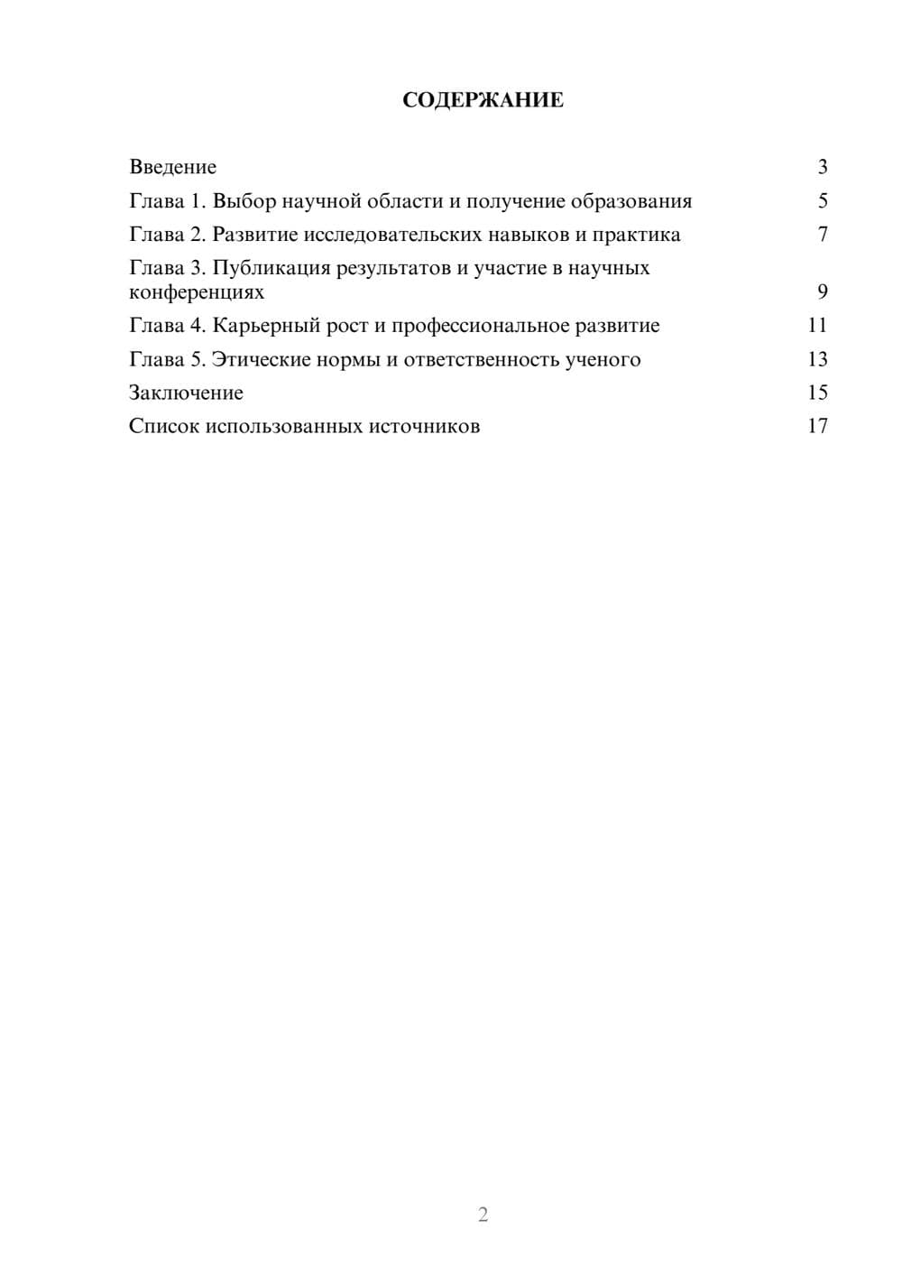 Предпросмотр реферата 2