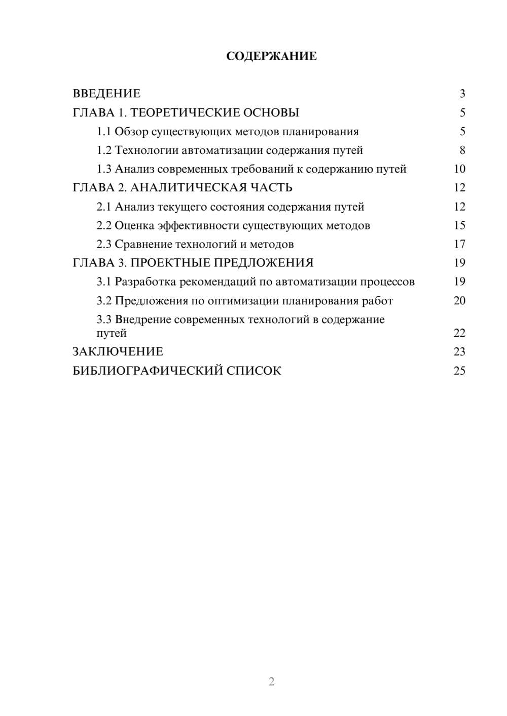 Предпросмотр курсовой работы 2