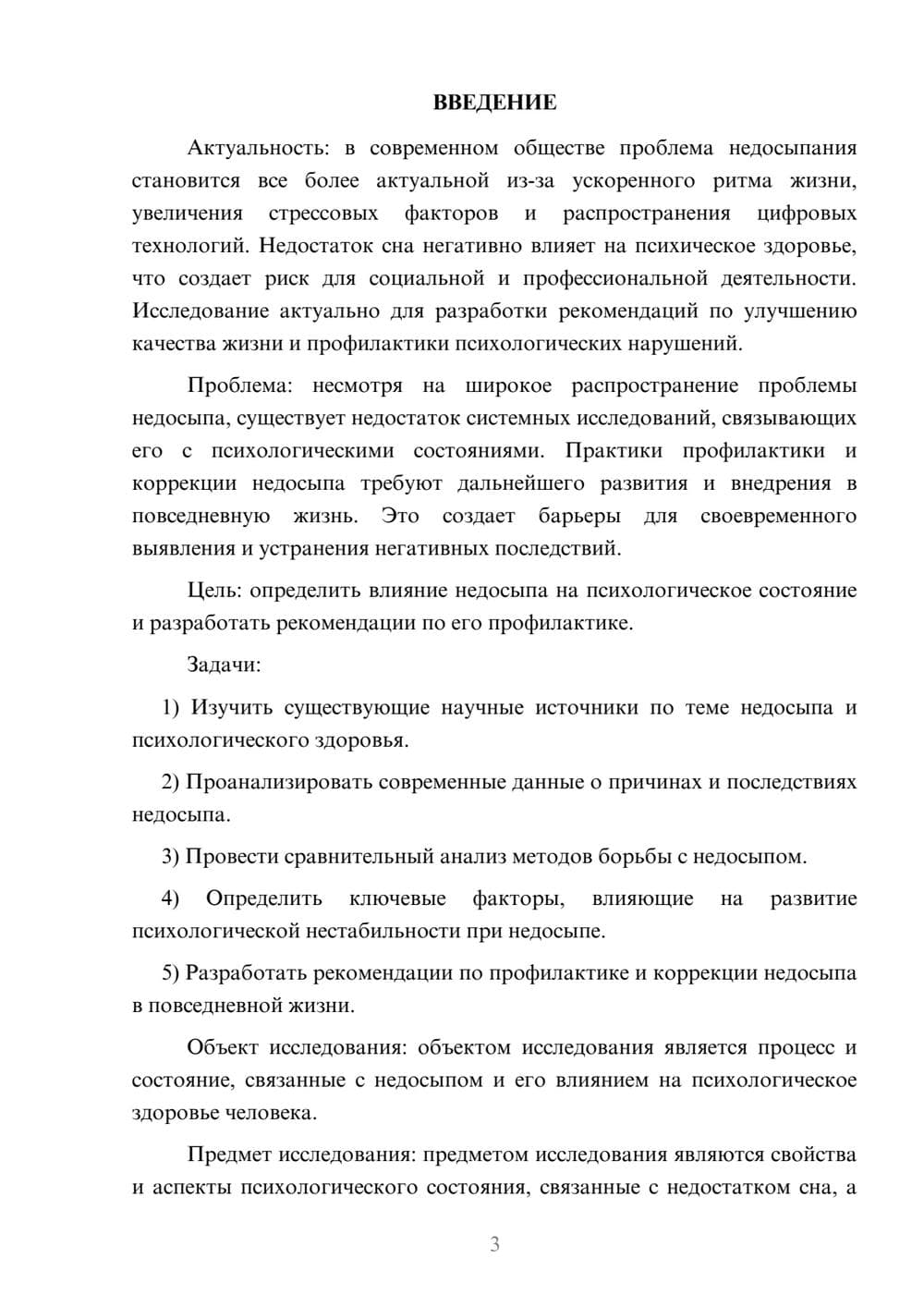 Предпросмотр курсовой работы 3