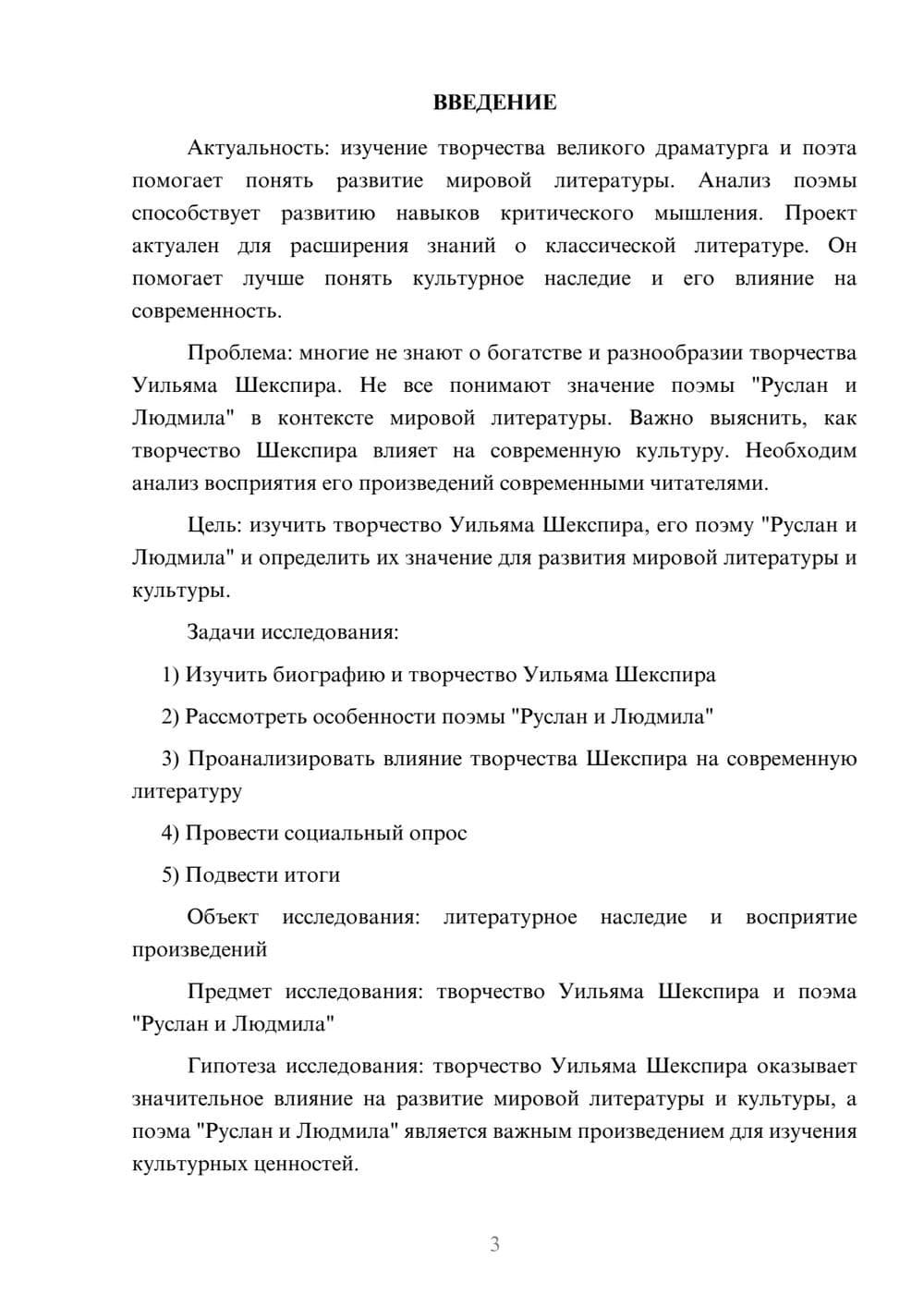 Предпросмотр проекта 3