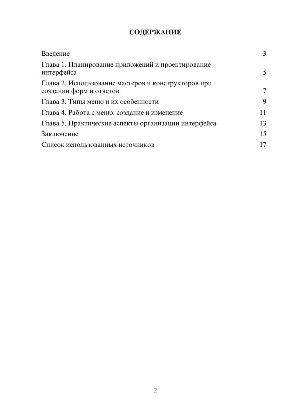 Предпросмотр проекта 2