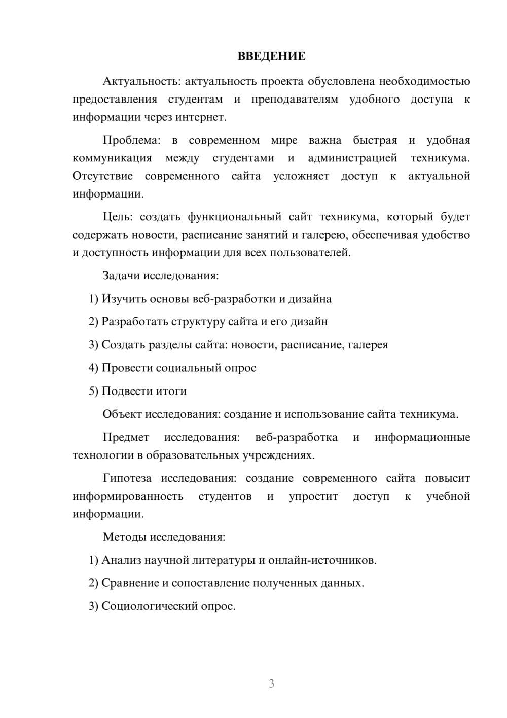 Предпросмотр проекта 3