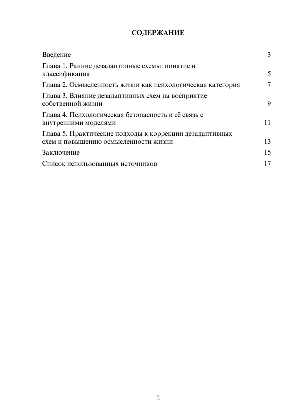 Предпросмотр реферата 2