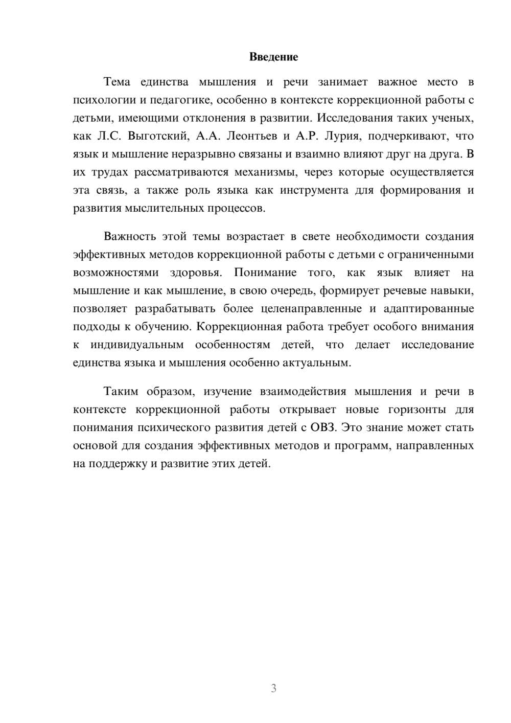 Предпросмотр реферата 3