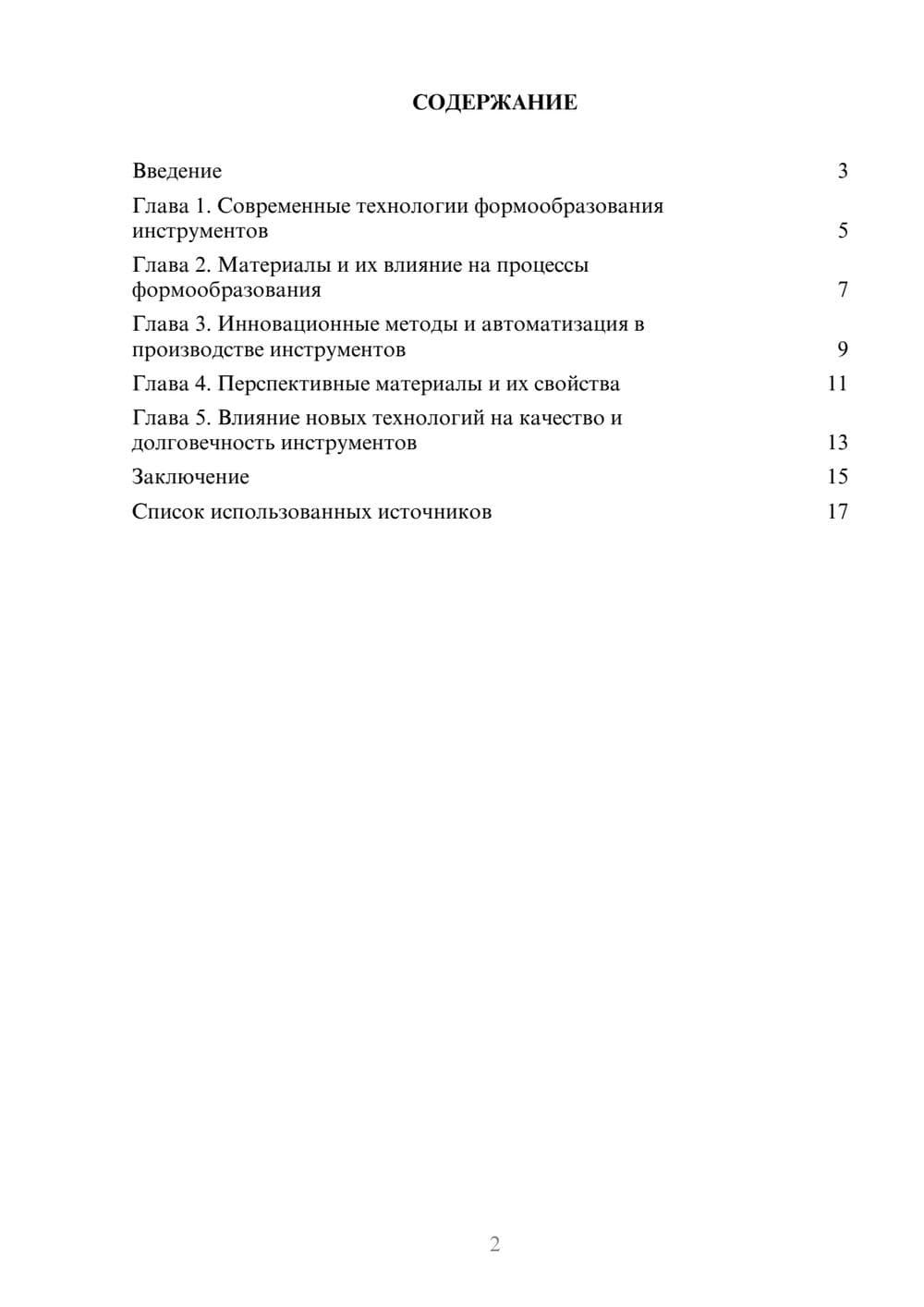 Предпросмотр реферата 2
