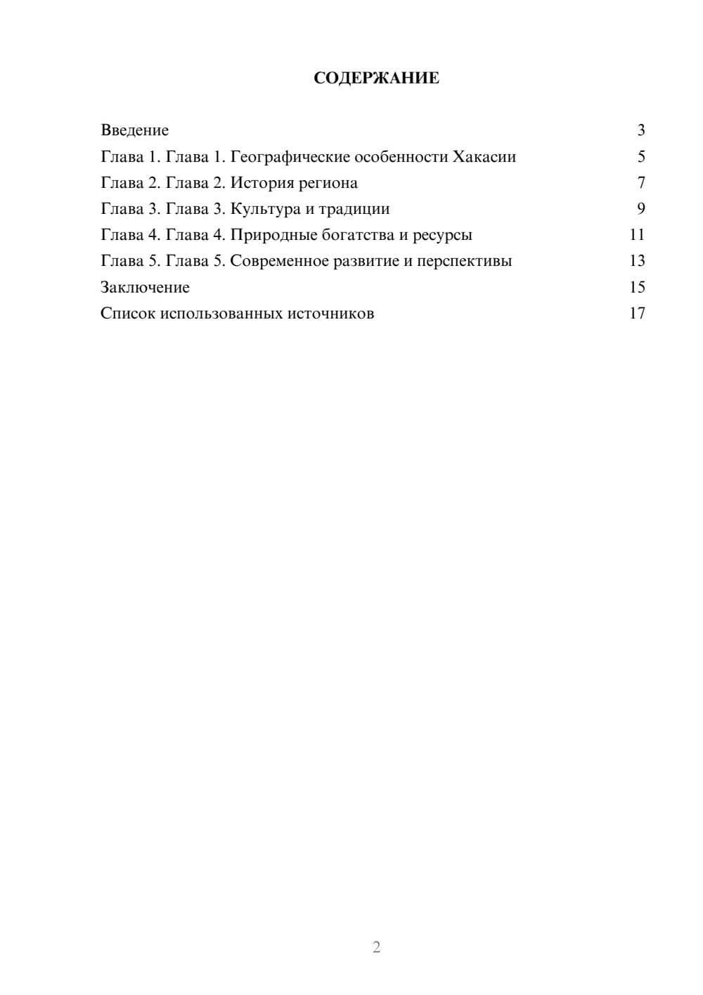 Предпросмотр реферата 2