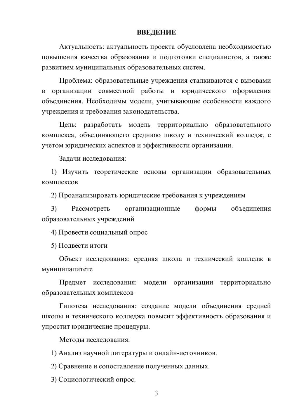 Предпросмотр проекта 3
