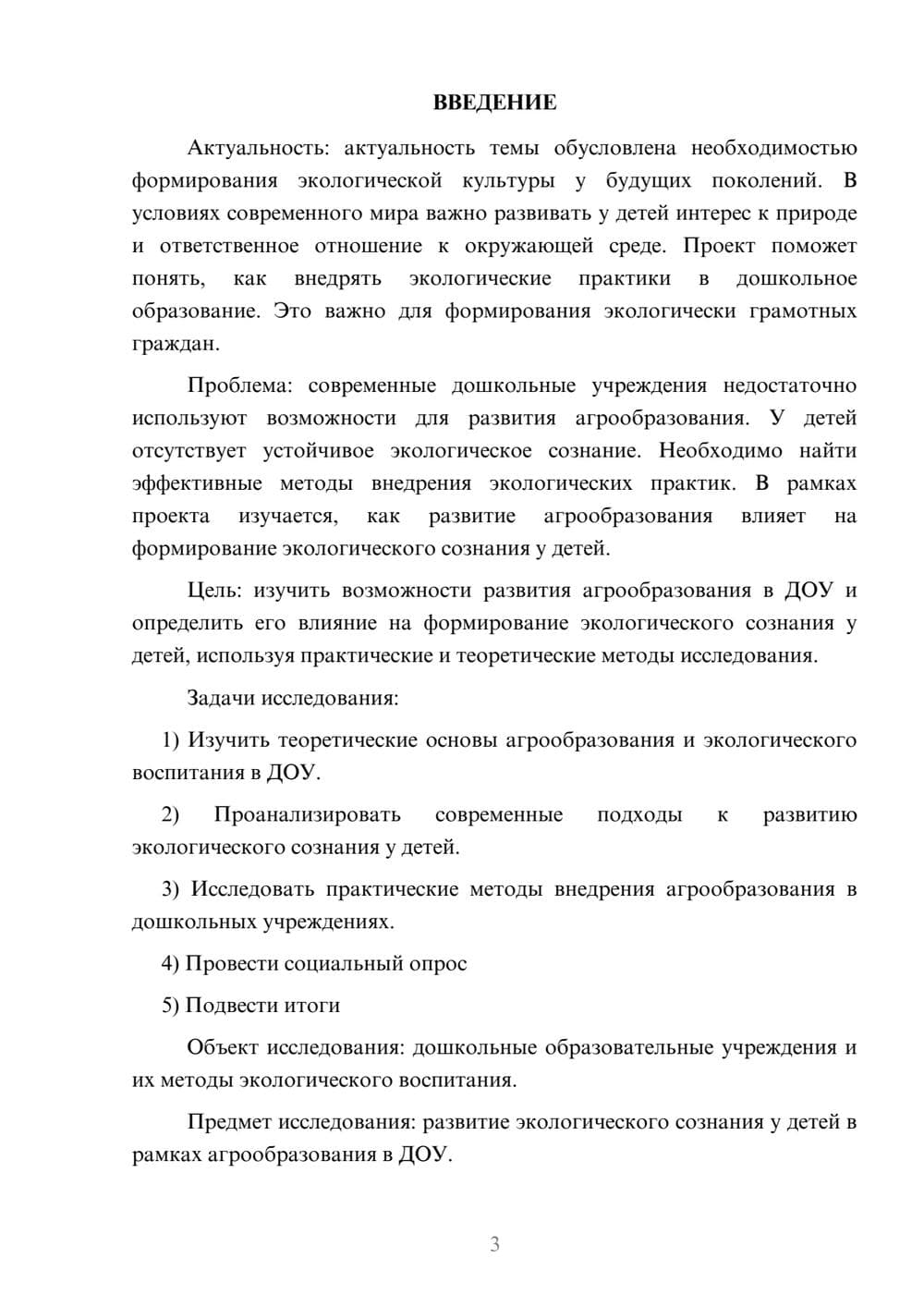 Предпросмотр проекта 3
