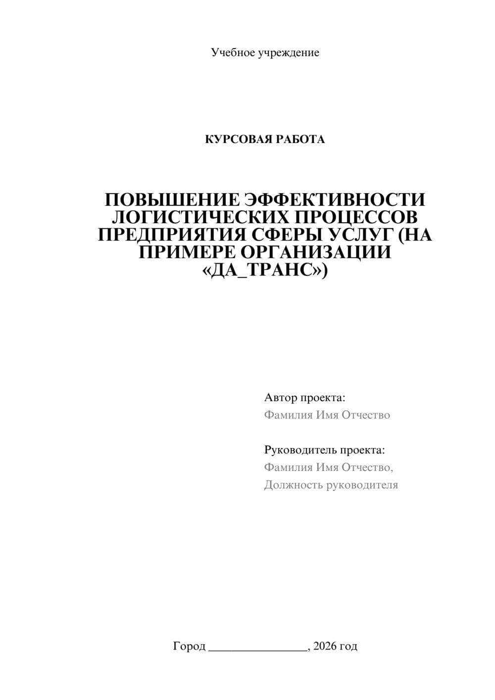 Предпросмотр курсовой работы 1
