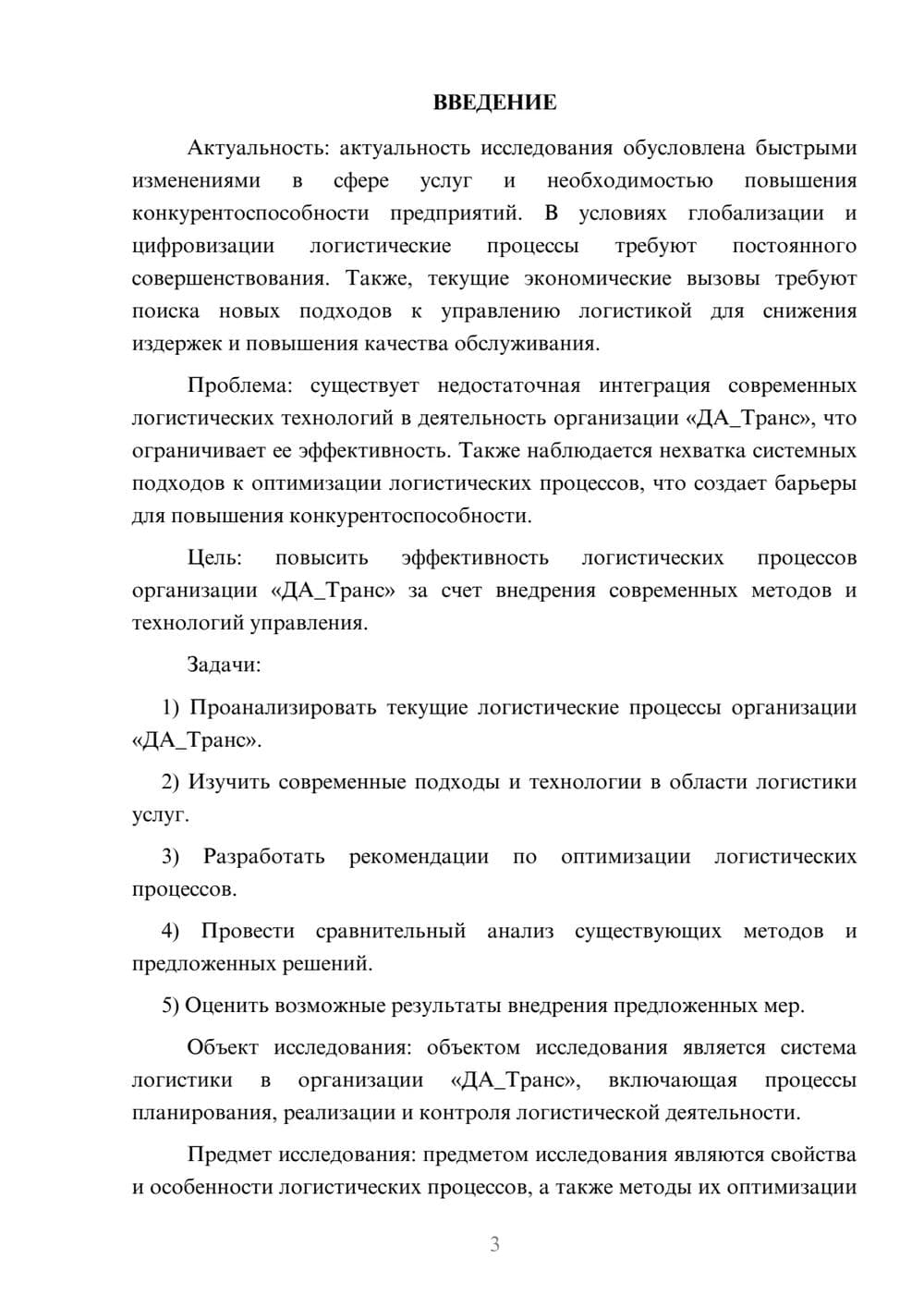 Предпросмотр курсовой работы 3