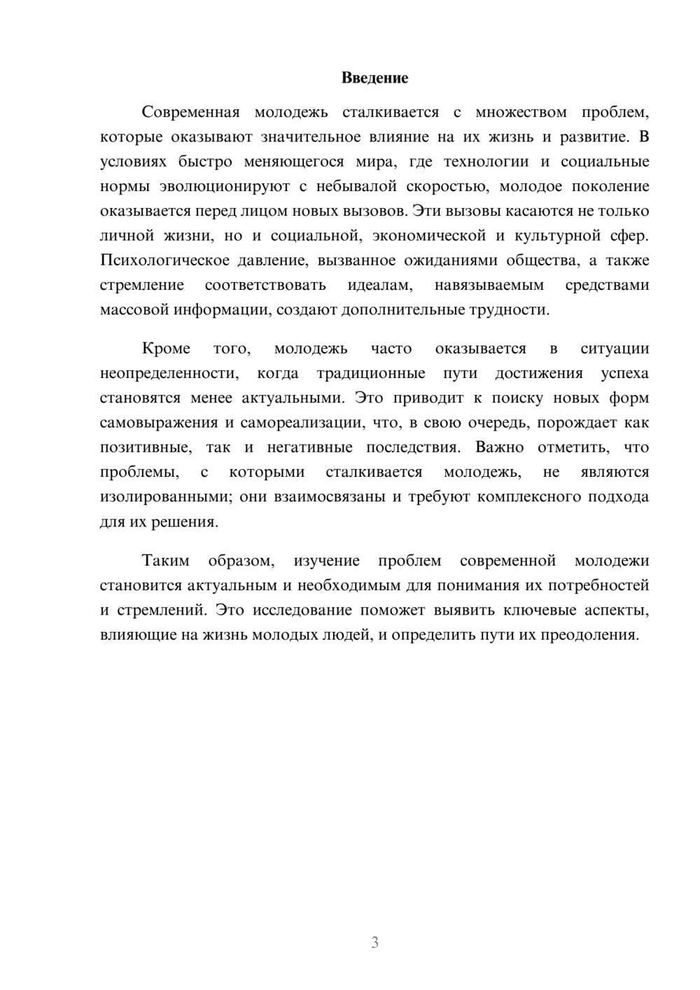 Предпросмотр реферата 3