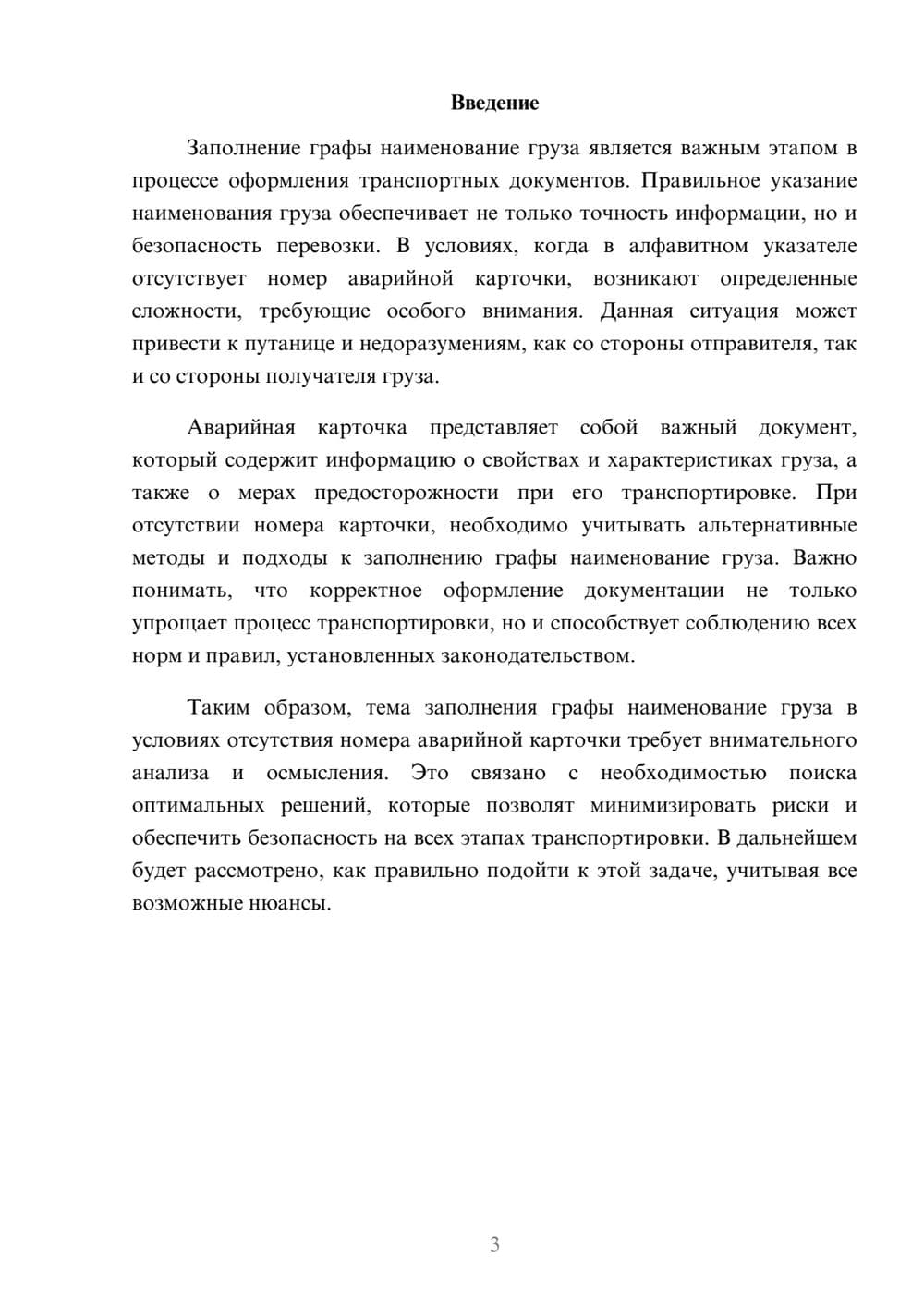 Предпросмотр реферата 3
