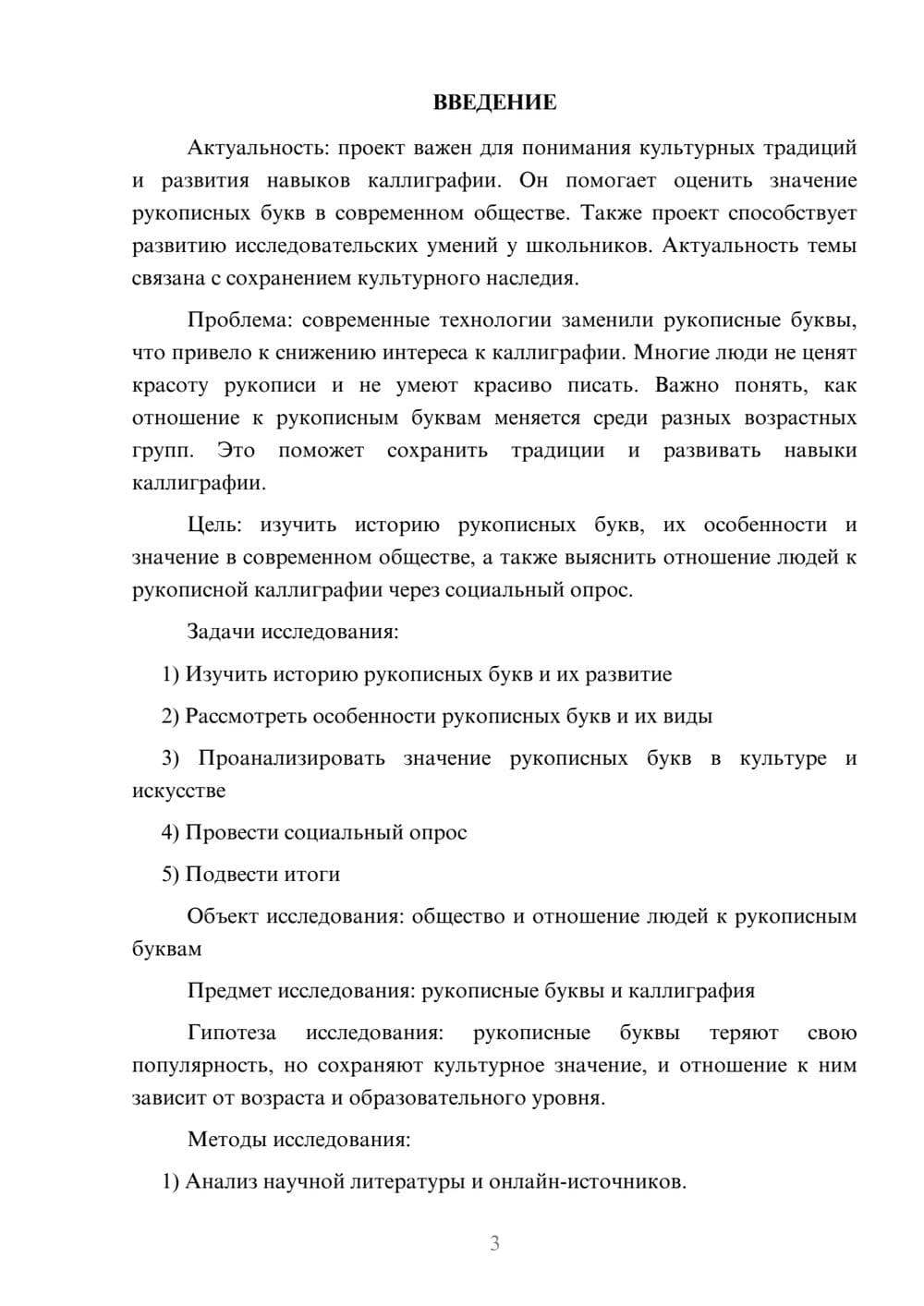 Предпросмотр проекта 3