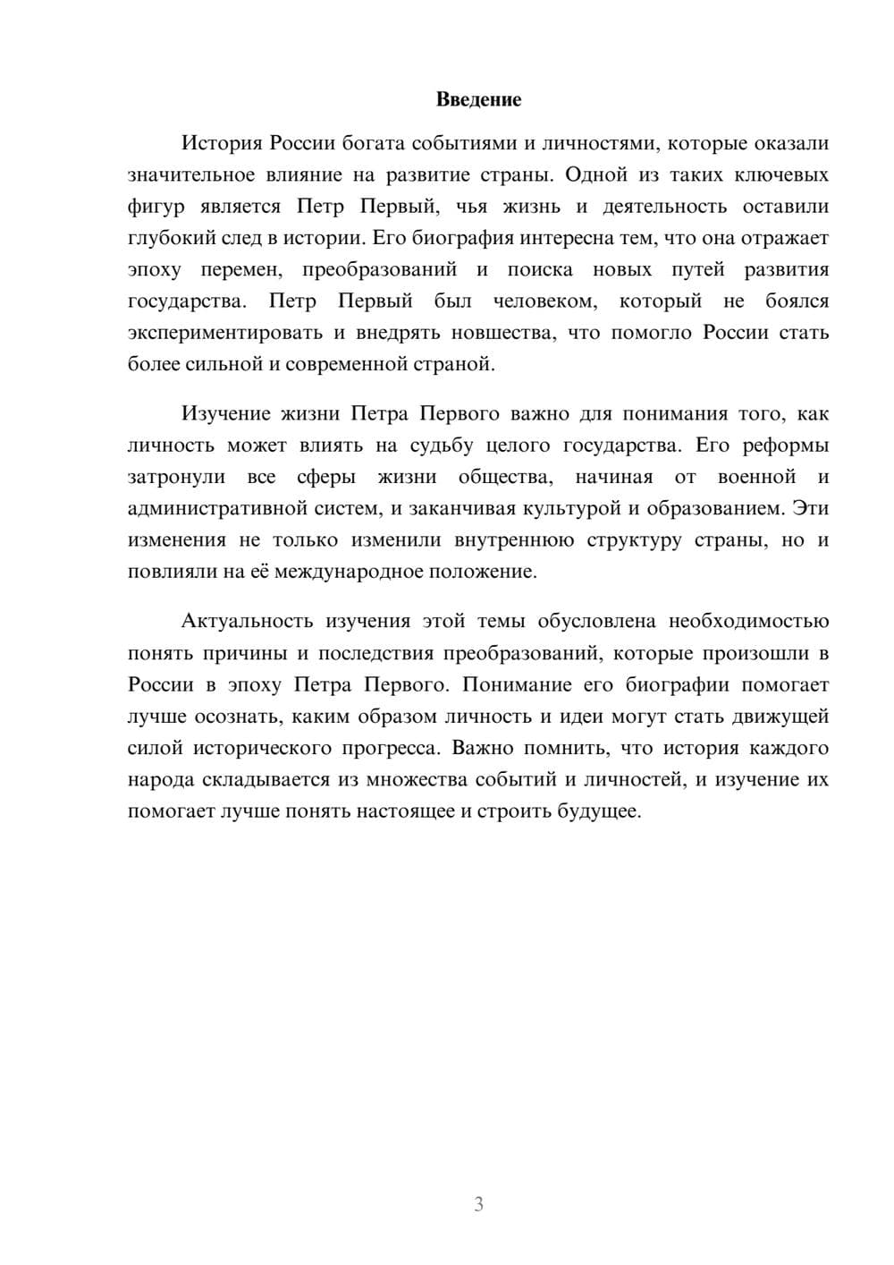 Предпросмотр доклада 3