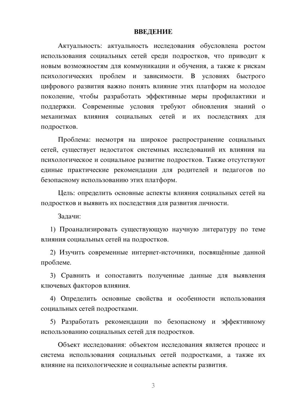 Предпросмотр курсовой работы 3